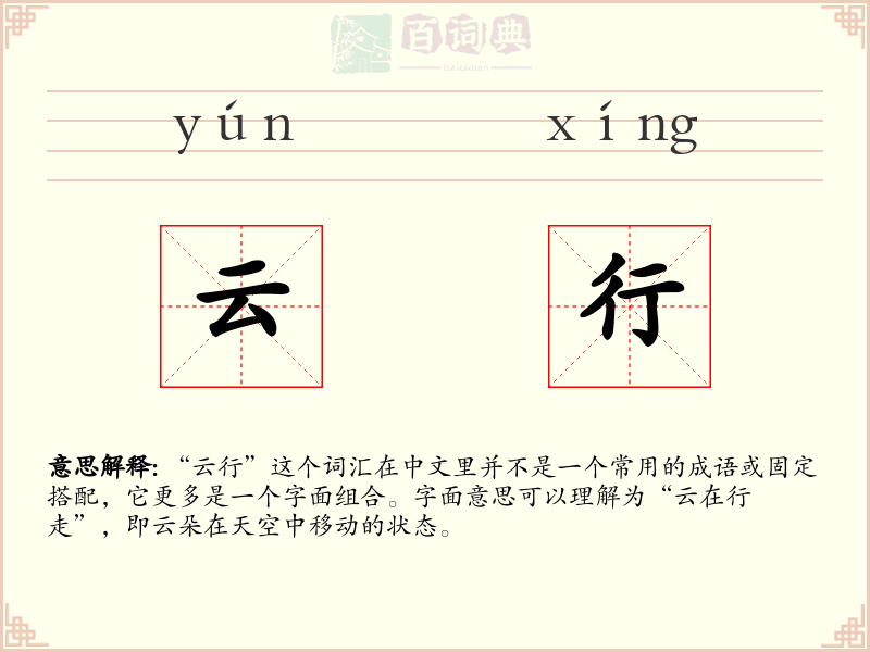 云行