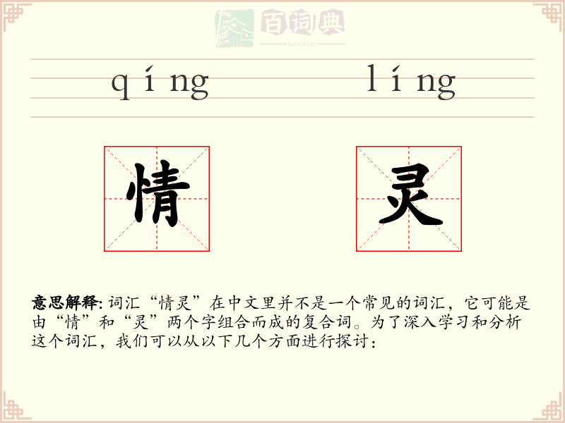 情灵
