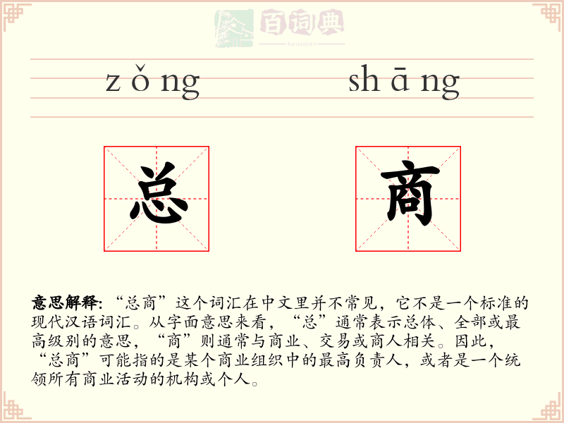 总商