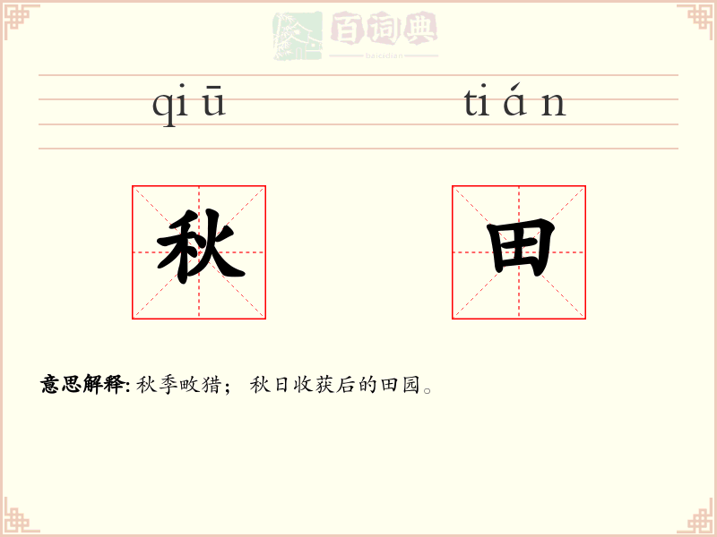 秋田