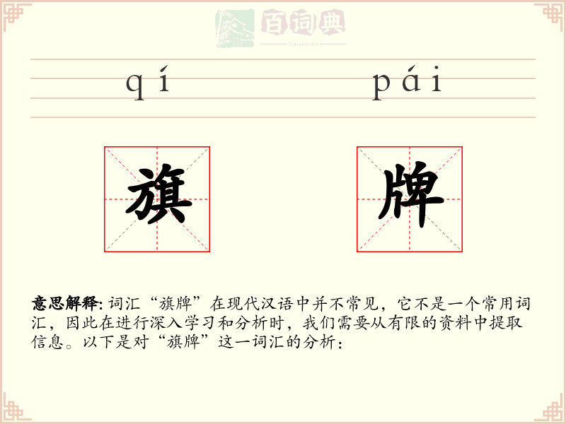 旗牌