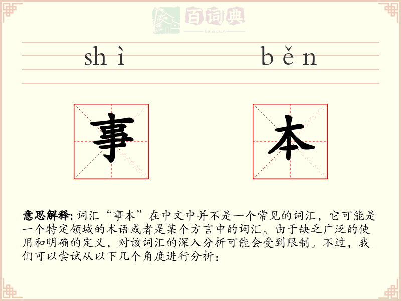 事本