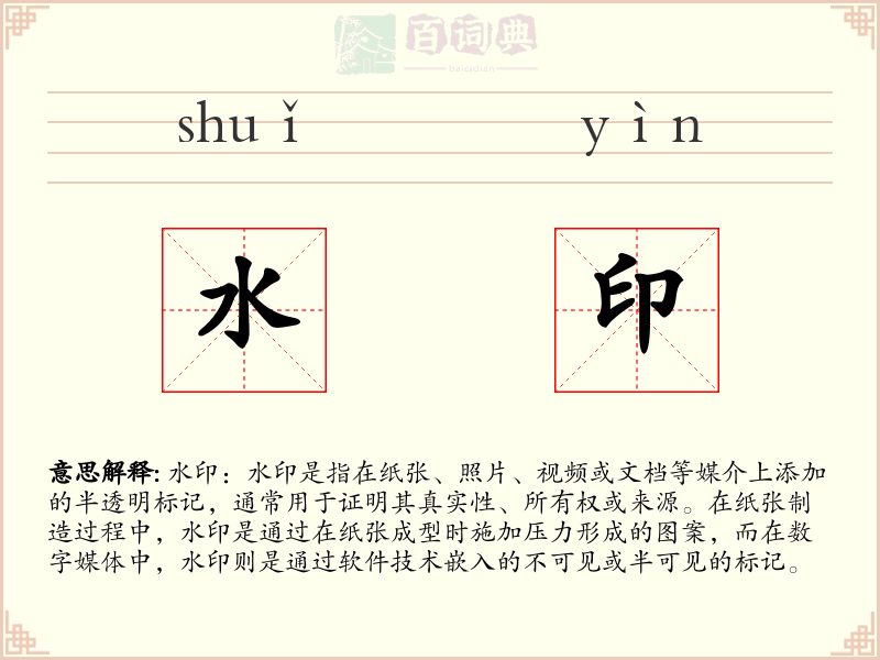 水印