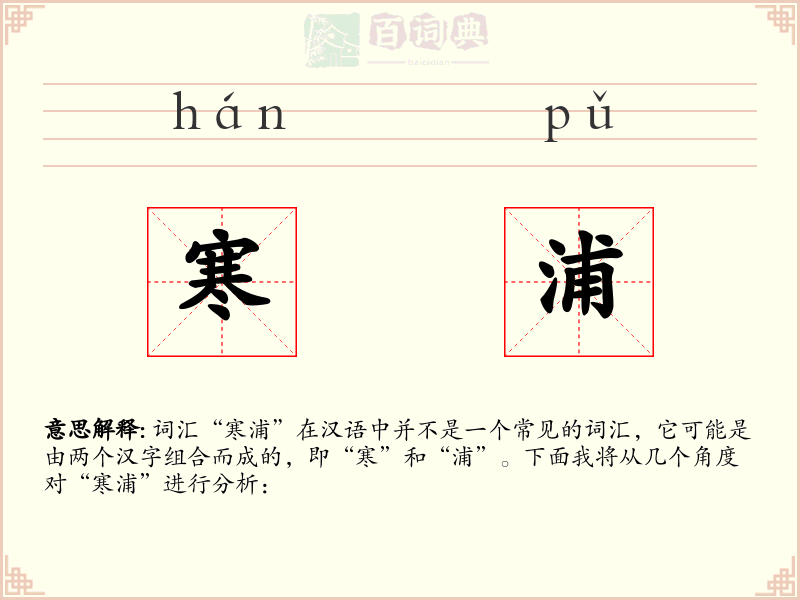 寒浦