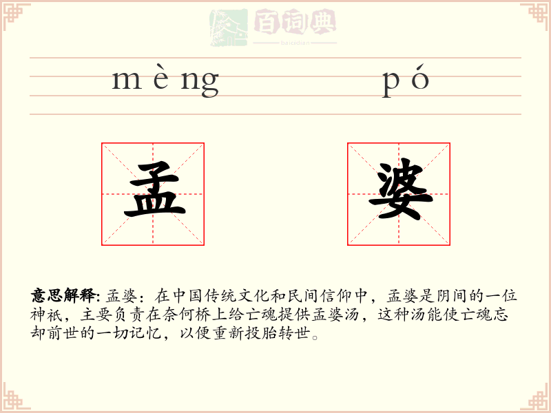 孟婆