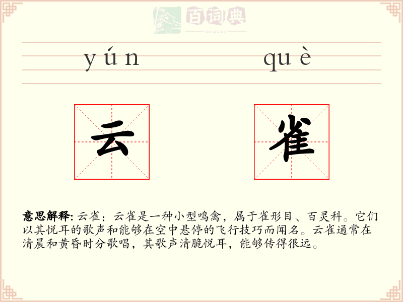 云雀