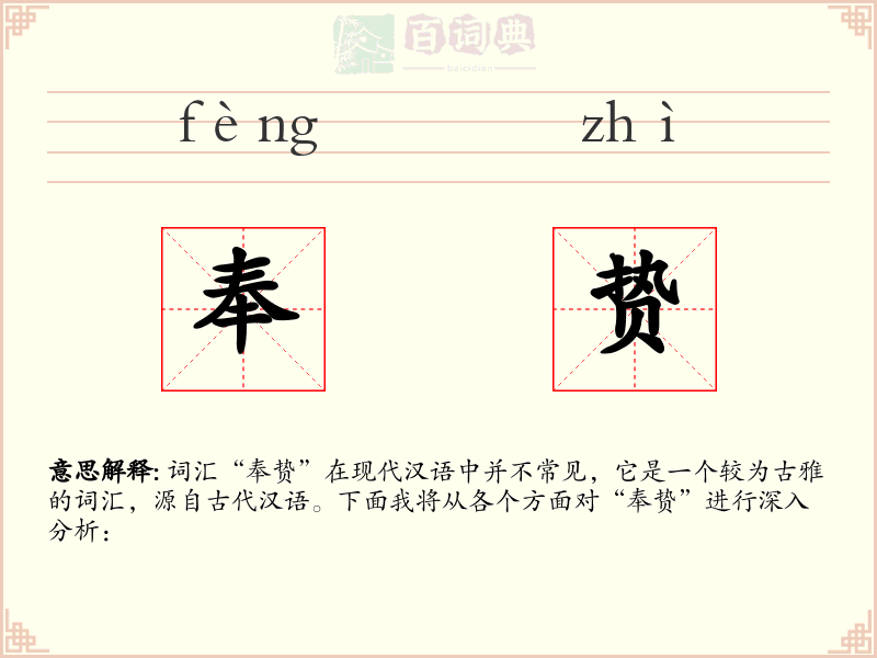 奉贽