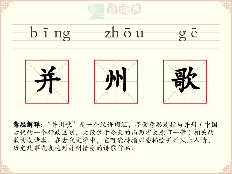 并州歌