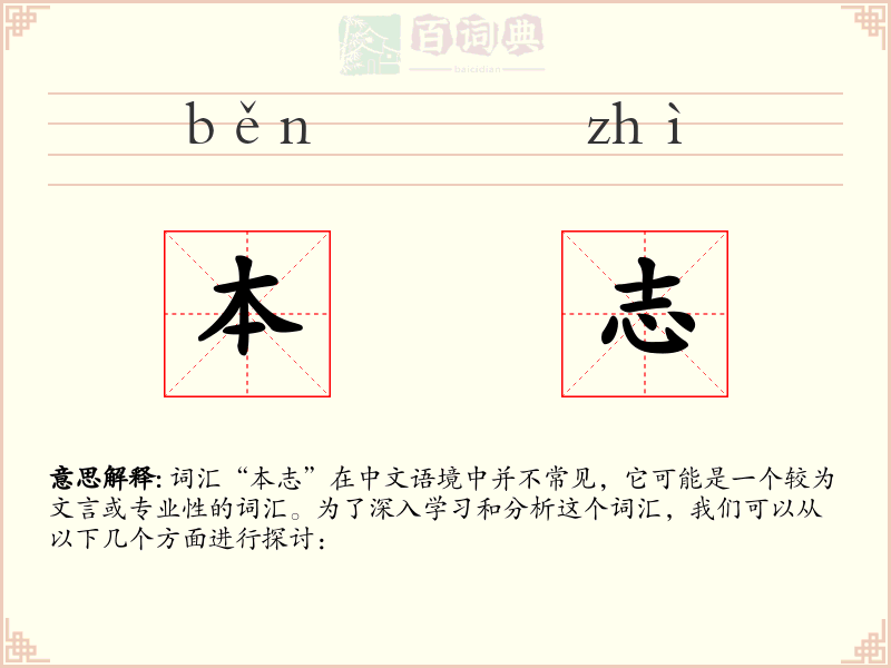 本志