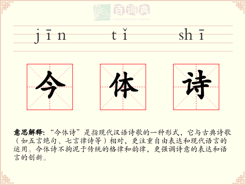 今体诗