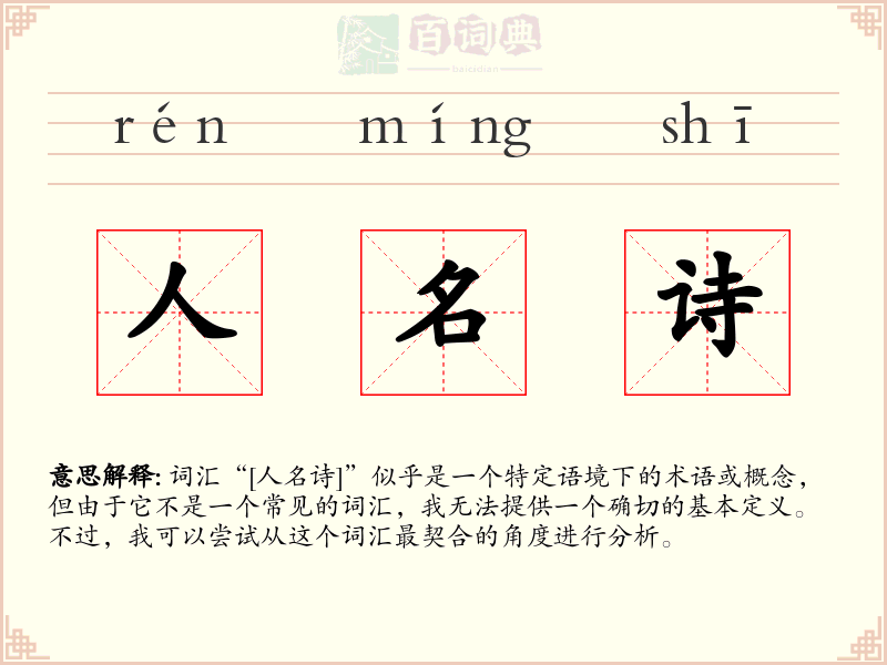 人名诗