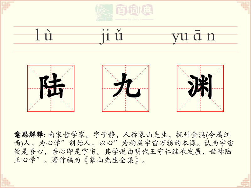 陆九渊