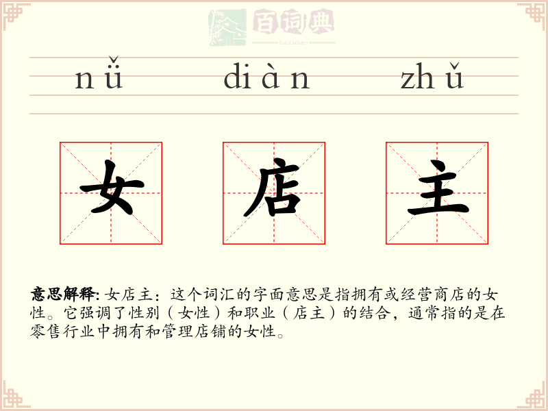 女店主