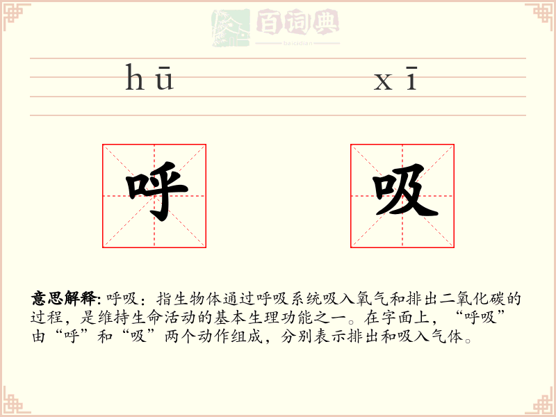 呼吸