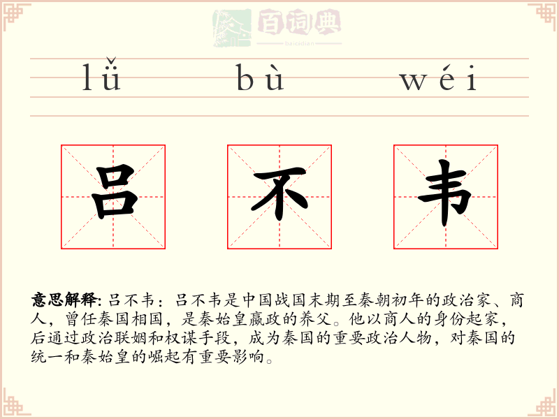 吕不韦