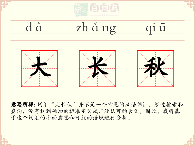大长秋