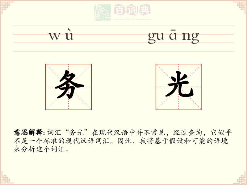 务光