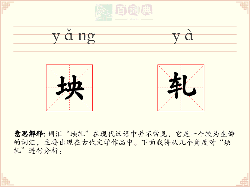 坱轧