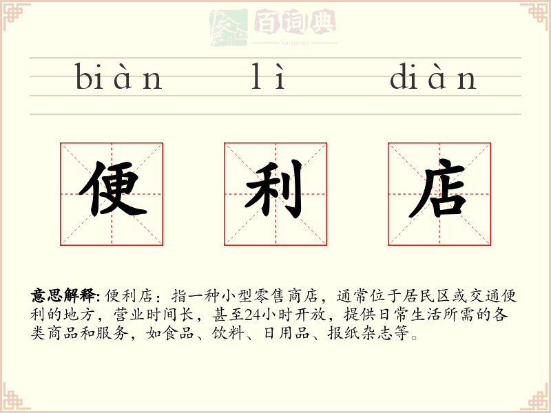 便利店