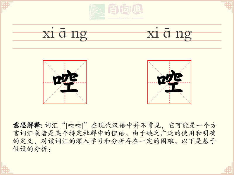 啌啌