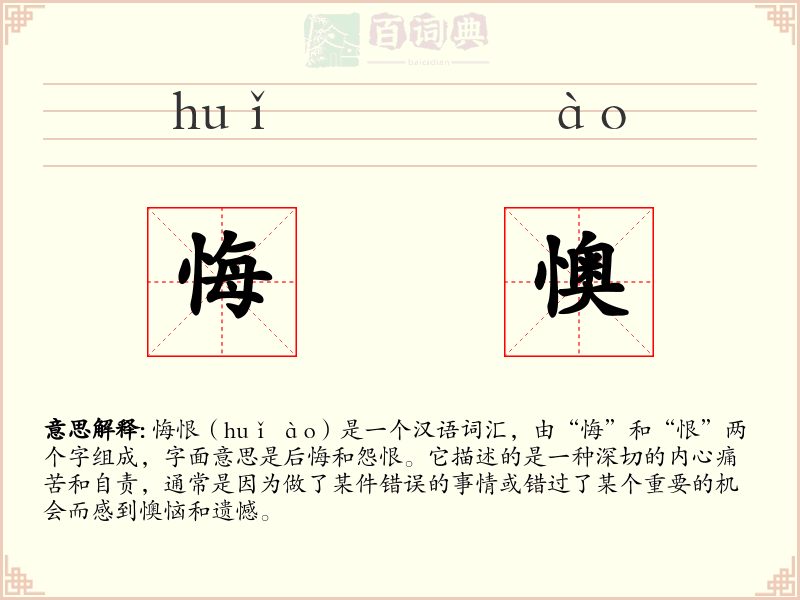 悔懊
