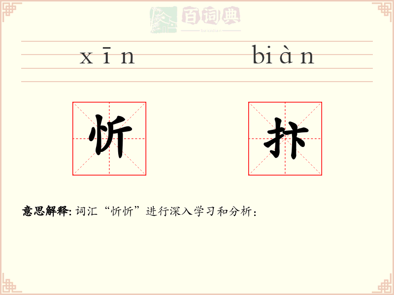 忻抃