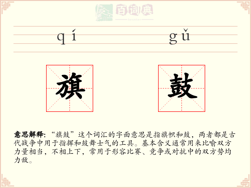 旗鼓