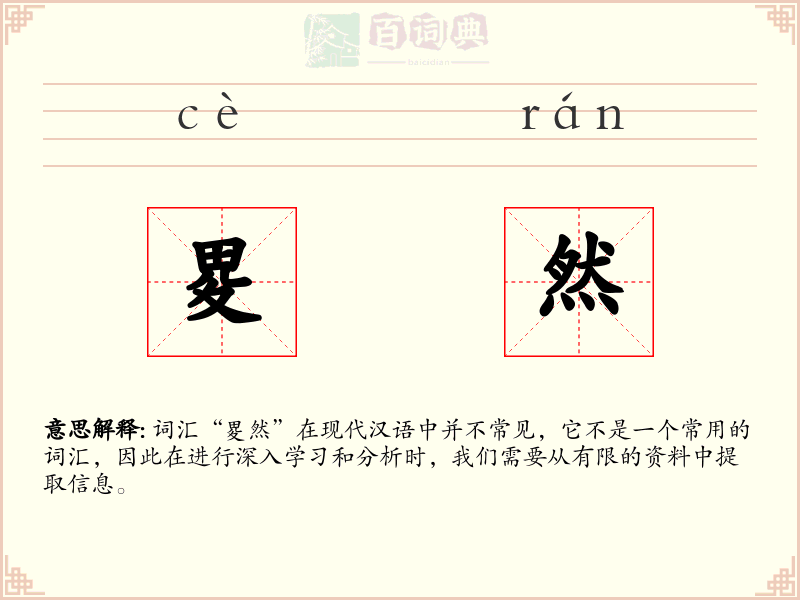 畟然