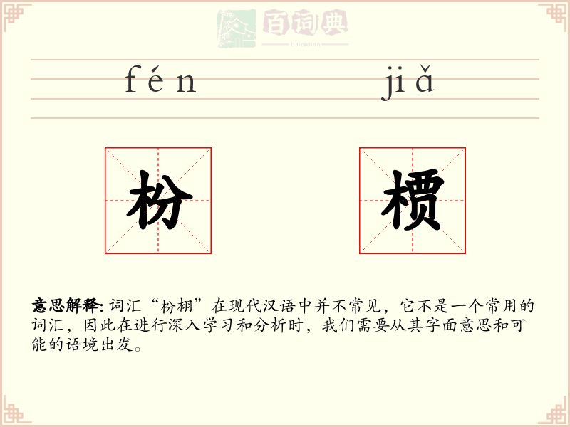 枌槚