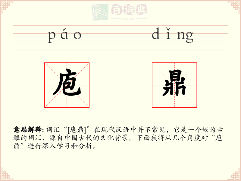 庖鼎