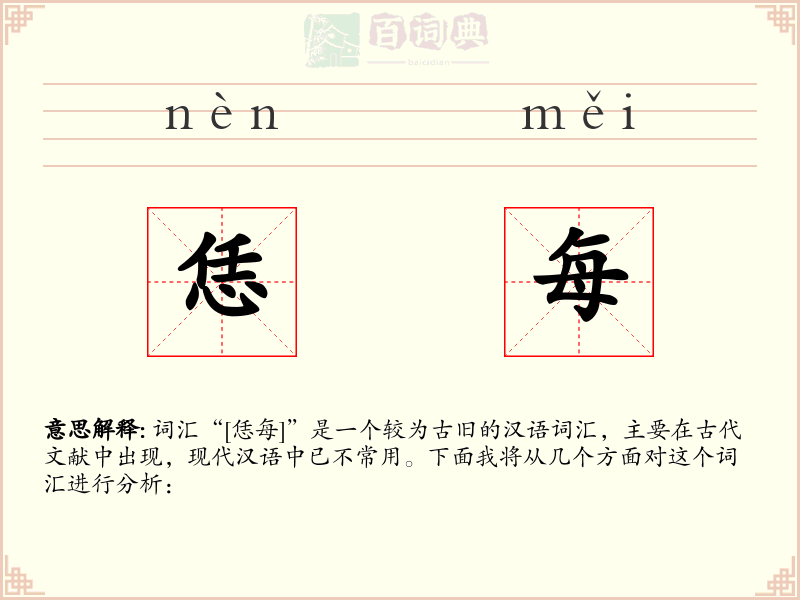 恁每