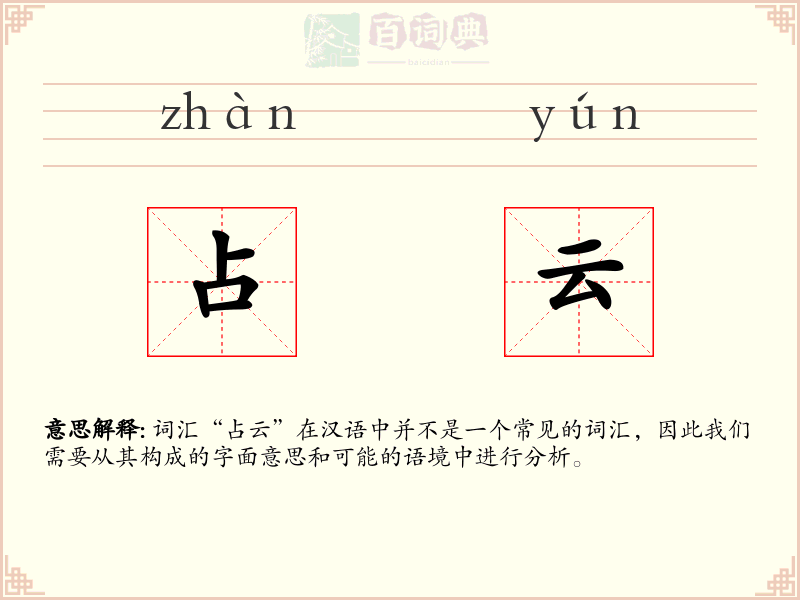 占云