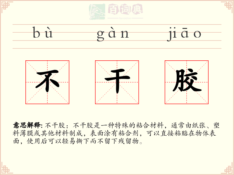 不干胶