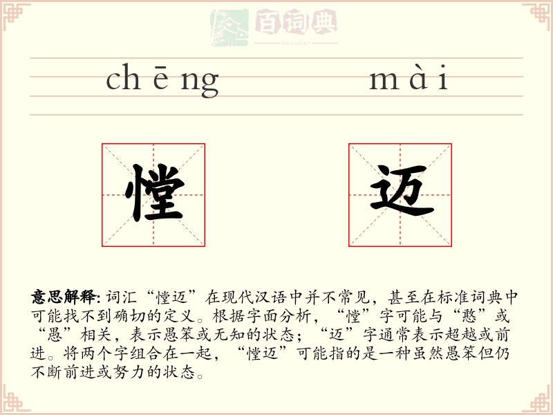 憆迈