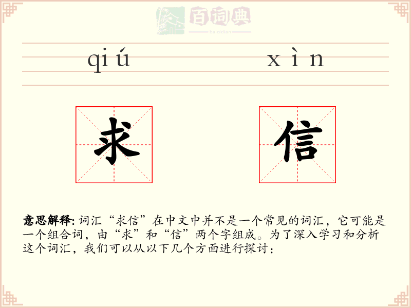 求信