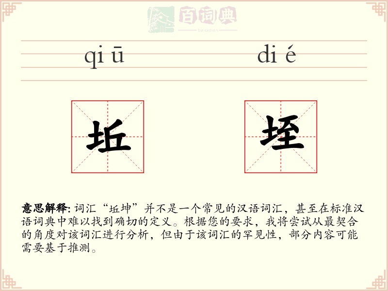 坵垤