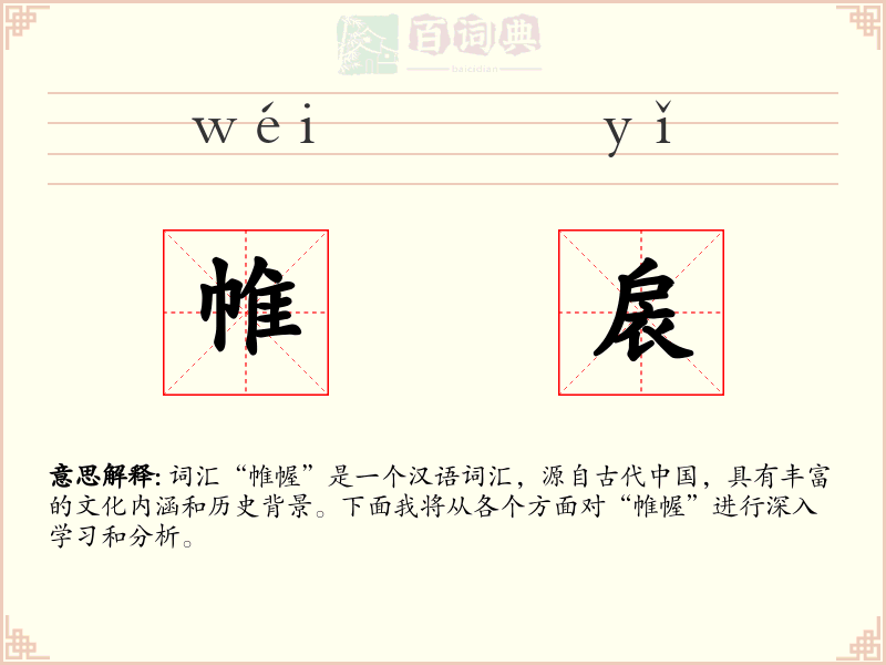 帷扆