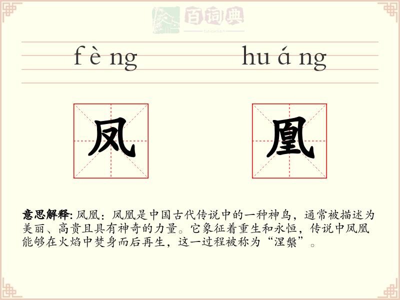 凤凰