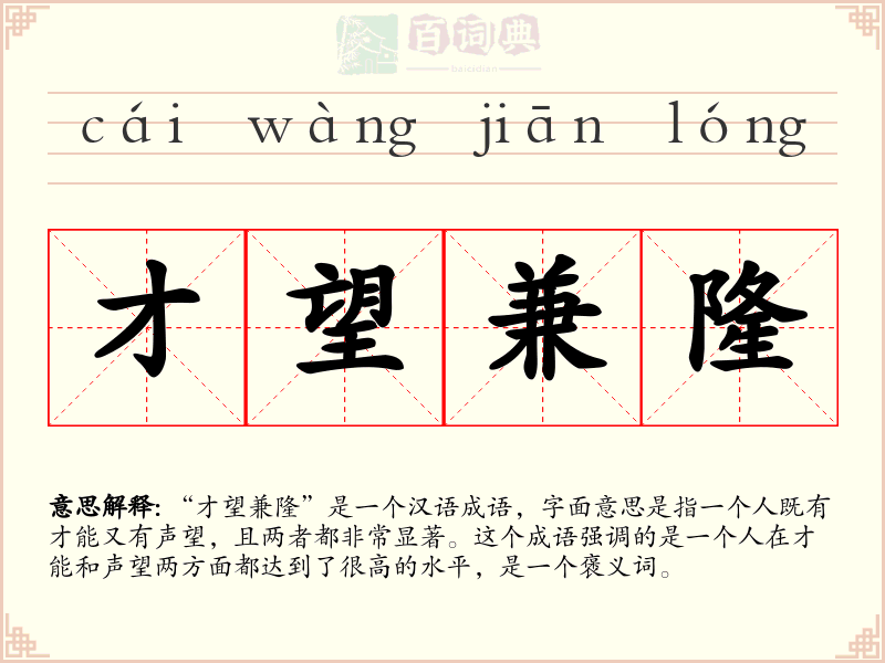 才望兼隆