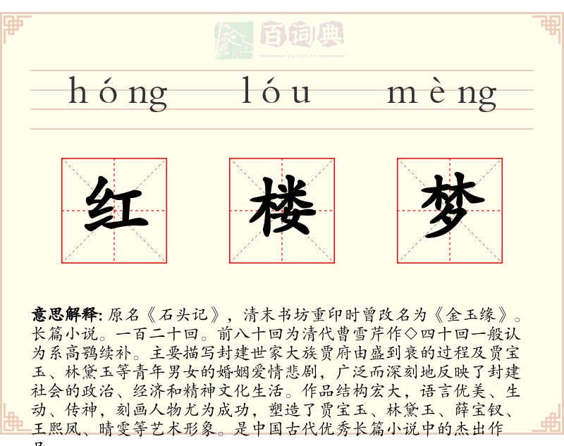 红楼梦