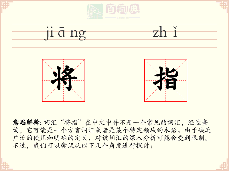 将指