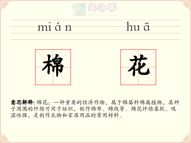 棉花