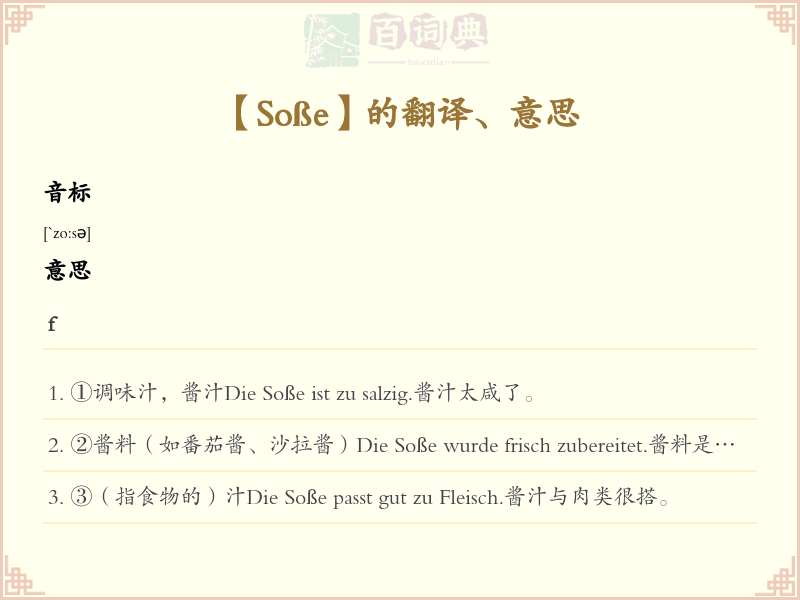 Soße