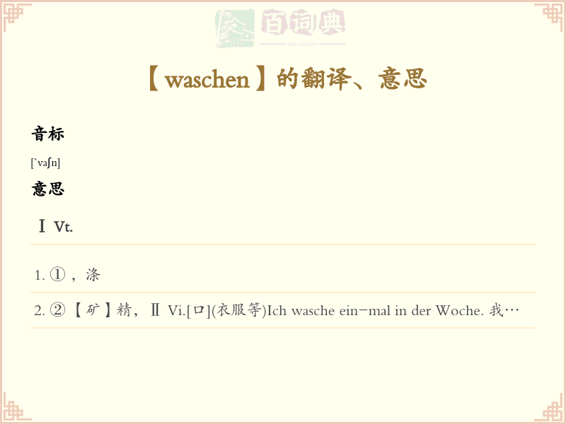 waschen