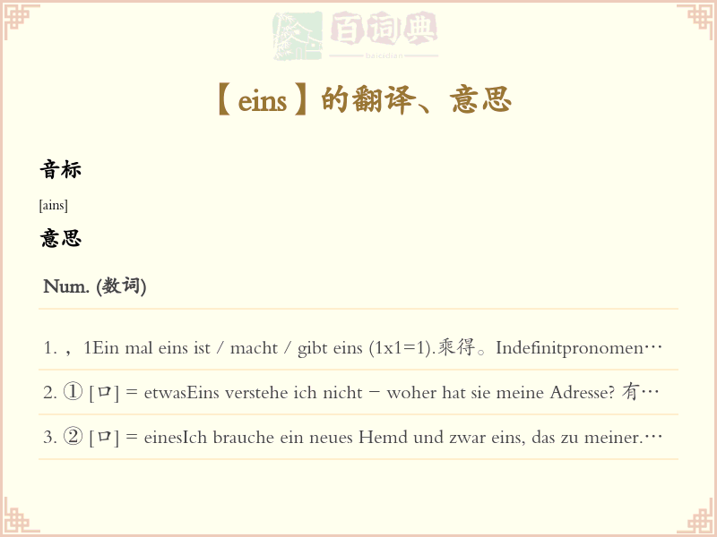 eins