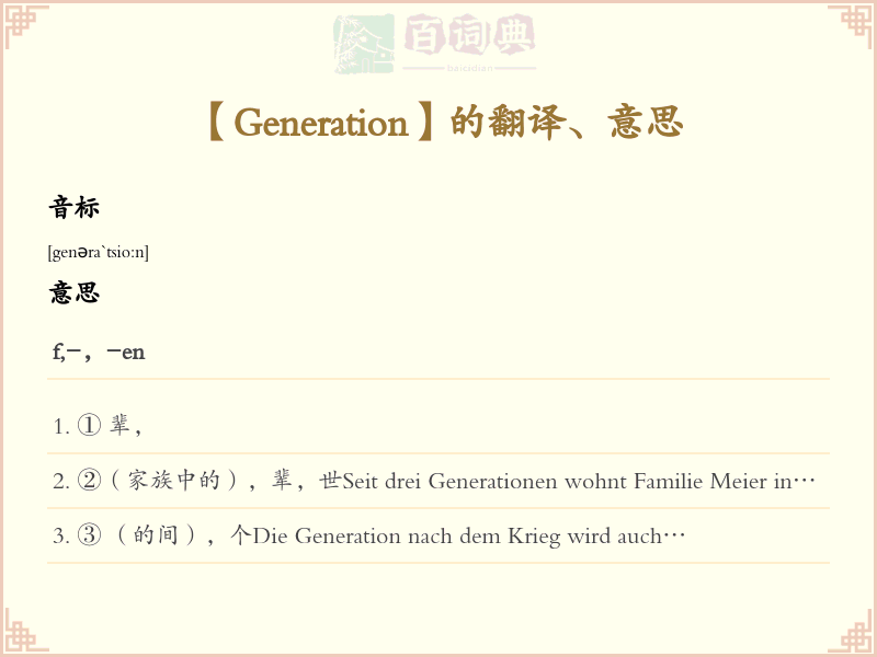 Generation