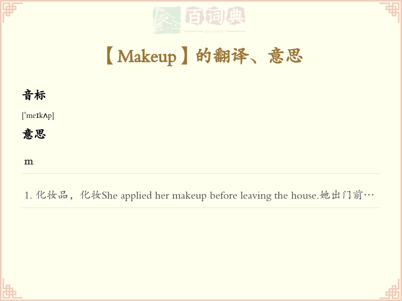 Makeup
