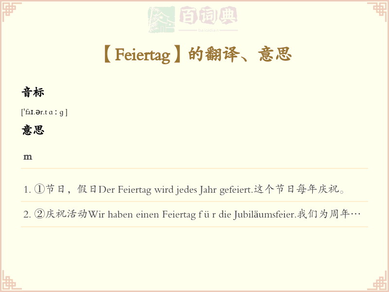 Feiertag