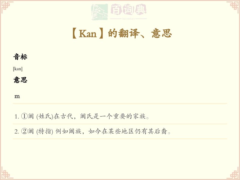 Kan
