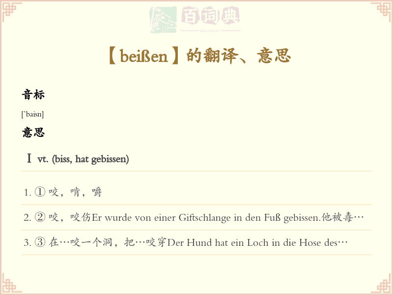 beißen